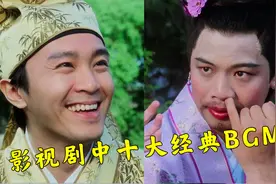 盘点影视剧中十大经典BGM，我敢打赌你一定听过这些配乐！视频封面