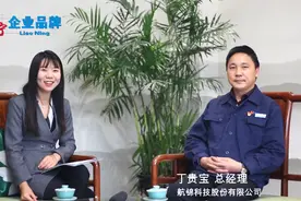 《辽宁企业品牌》33期：航锦科技视频封面