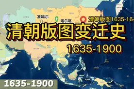 清朝版图变迁史1635-1900年