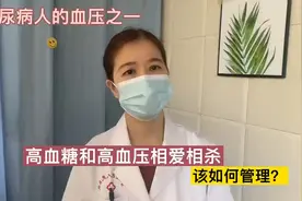 糖尿病人的血压：高血糖和高血压相爱相杀，该如何管理？视频封面
