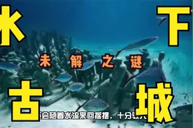 科普 | 抚仙湖六大未解之谜，看完你还敢下水游泳吗？视频封面