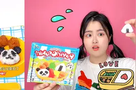 自制“熊猫便当”食玩，只要一点水和面粉就能做，味道怎么样？视频封面