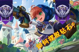 怎么突破钻石局瓶颈？摆脱3个坏习惯就能提升！视频封面