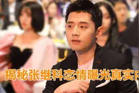张继科发文否认新恋情！与张继科传绯闻的张蕊，到底是什么来头？视频封面