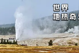 地热奇观-老忠实与大棱镜间歇泉。北美纪行之美国黄石国家公园视频封面
