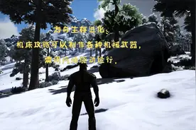 方舟生存进化：机床攻略可以制作各种机械武器，需用汽油驱动运行视频封面
