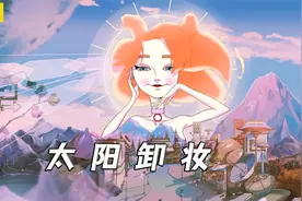 太阳女神卸妆后，居然变成丑陋的月亮，寓意动画《换头术》视频封面