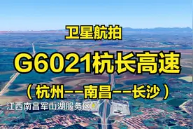 G6021杭长高速：杭州-南昌-长沙，856公里，沪昆高速北侧并行线视频封面