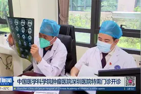 中国医学科学院肿瘤医院深圳医院特需门诊开诊视频封面