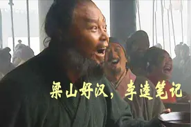 李逵日记2，记录梁山好汉们的搞笑生活视频封面