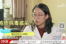嘴角起小泡是上火？专家：有这几种情况就是病毒，治疗方法很简单视频封面