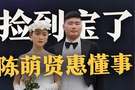朱小伟离开陈亚男娶了陈萌，小两口很孝敬父母，大衣哥捡到宝贝了视频封面