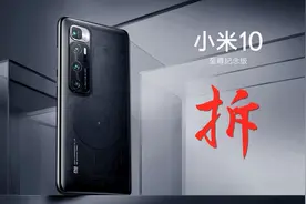 【油管转载】4K-拆解小米10至尊纪念版，内部做工真的“至尊”？视频封面