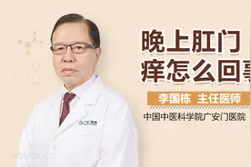 晚上睡觉肛门痒，难道得了痔疮？视频封面