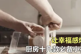 这十几件厨房小神器，瞬间提升幸福感
