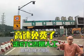 高速免费走人工车道还是ETC车道？千万别选错了，麻烦多还不安全视频封面