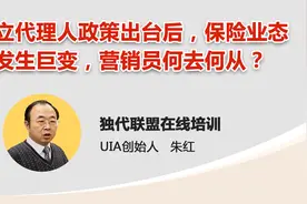 独代政策出台营销员何去何从视频封面