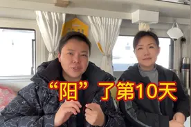 阳的第10天我们出现了不同反应，还第一次见这种症状，太痛苦了！视频封面
