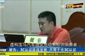 电子产品销售时无3C认证，消费者起诉销售者欺诈，要求退一赔三视频封面