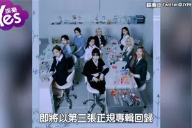 TWICE又公开另一组形象照! 被子瑜的洞洞装辣到视频封面