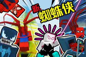 新蜘蛛侠MOD，机械爪爬墙，我的世界MCPE【XY瞎玩】视频封面