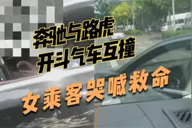 女乘客哭喊救命，福建一奔驰与路虎开斗气车互撞，双方司机均被拘视频封面
