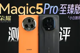 「小白」荣耀Magic5 Pro/至臻版测评：青海湖电池实测如何？视频封面