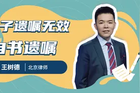 孝子居然遗嘱无效，法院判决子女平分房产，自书遗嘱注意事项视频封面
