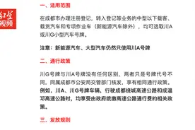 4月7日起成都将启用川G发牌机关代号，政策详解来了