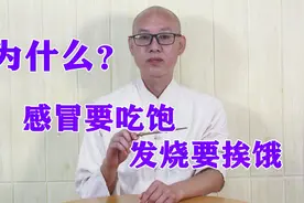 为什么感冒要吃饱，发烧要饿？看看就知道了