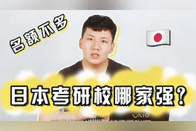 【日本考研神校】盘点4所适合考大学院修士的日本语言学校视频封面