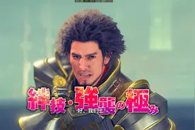 超清滤镜+《如龙7》+剧情攻略+游戏原声+好玩的单机18视频封面