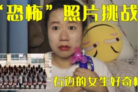 奇怪照片挑战，毕业照看不见脸，为什么海边照片多一双脚？视频封面