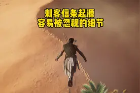 盘点《刺客信条：起源》真实细节，开创了该系列新纪元视频封面