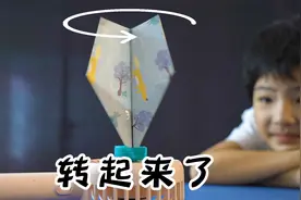 转起来了！纸飞机还能这样玩视频封面