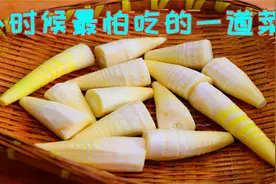 竹笋炒肉到底要不要焯水？很多人一直都没搞明白，难怪总是不好吃视频封面