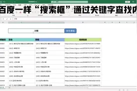 Excel表格《像百度一样的搜索框》通过关键字来查找相应数据视频封面