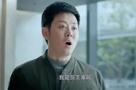 老闺蜜：冯强来接儿子，却被当成了推销员，冯强：我是员工家属视频封面