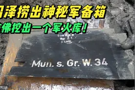 沼泽捞出神秘军备箱，全是二战时期的武器，仿佛挖到一个军火库！视频封面