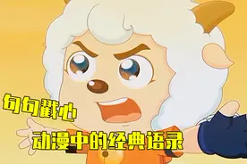 盘点动漫中的经典语录，句句戳心，个个都是人生哲理视频封面