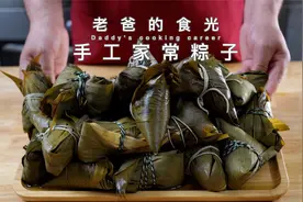 蛋黄肉松粽｜玉米方糖棕，端午节在家自制美味家常粽｜老爸的食光视频封面