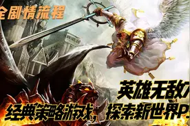 【英雄无敌7全剧情实况解说】经典策略游戏，探索新世界P3视频封面