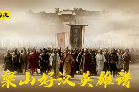 《水浒传》一百单八将座次谱，国画大师戴敦邦新绘人物丹青视频封面