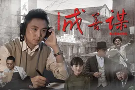 成善谋和他的秘密红色电波视频封面