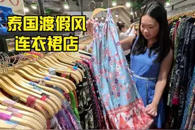 泰国渡假风连衣裙店视频封面