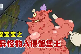 老痞来到下水道旅游，竟意外成为变异海霸糊的领主视频封面