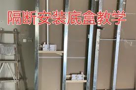 石膏板隔断墙如何安装底盒和穿线，水电工工地安装教程，学习水电视频封面