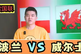 欧国联：波兰VS威尔士，贝尔变身齐天大圣，上演好戏"闪击波兰"？视频封面