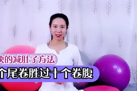 卷腹十个不胜一个尾卷！每天卷一卷，卷平小肚子，卷出好身材视频封面