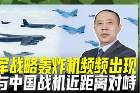 美国3架战略轰炸机，连续到海峡周边活动，与中国战机近距离对峙视频封面